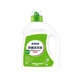 家家宜除菌洗衣液（蝴蝶兰香氛）【3KG】