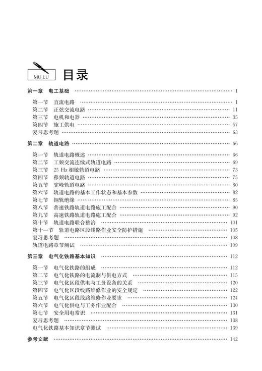978-7-113-28016-1轨道电路与电气化（第三版） 商品图2