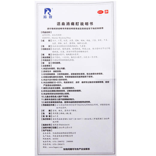 羚锐活血消痛酊60ml关节炎活血化瘀祛风除湿舒经止痛 商品图2