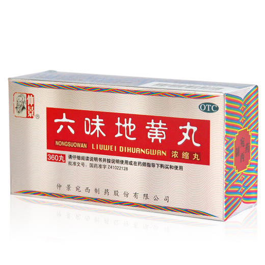 低至26元/盒】宛西仲景 六味地黄丸360丸/盒浓缩滋阴补肾头晕耳鸣 商品图1