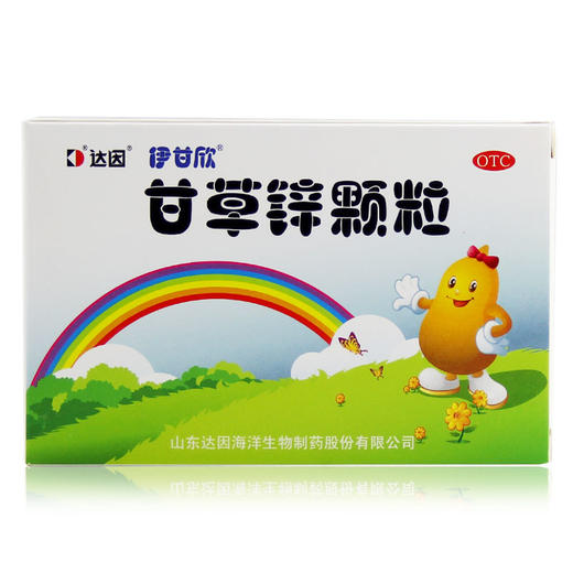 1盒包邮】伊甘欣甘草锌颗粒20袋 锌缺乏症 儿童厌食 生长发育不良 商品图1