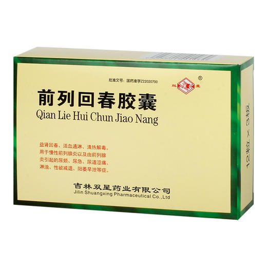 双星 前列回春胶囊0.3g*36粒/盒 慢性前列腺炎以及由前列腺炎引起的尿频、尿急、尿道涩痛、淋浊、*减退、阳萎早泄 商品图4