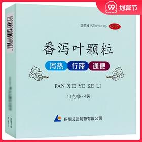 星斗番泻叶颗粒10g*4袋/盒便秘清洁通便大便秘结肠道泻热行滞老人