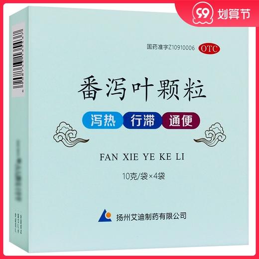 星斗番泻叶颗粒10g*4袋/盒便秘清洁通便大便秘结肠道泻热行滞老人 商品图0