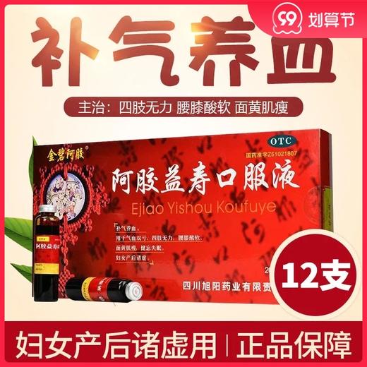 金碧阿胶 阿胶益寿口服液12支 补气养血气血两亏腰膝酸软 商品图0