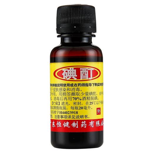 恒健 碘酊2%*20ml 为消毒防腐剂 用于皮肤感染和消毒 商品图1