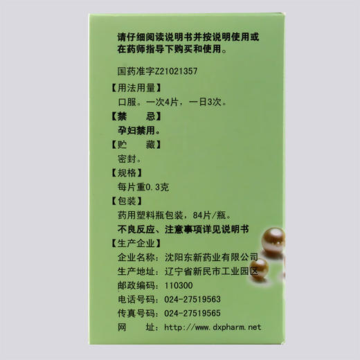 速笑复方珍珠暗疮片 84片祛痘湿疹粉刺瘙痒脓包痤疮清热解毒中药 商品图1