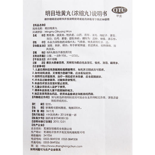 张恒春明目地黄丸200丸滋肾养肝明目肝肾阴虚视物模糊迎风流泪 商品图3