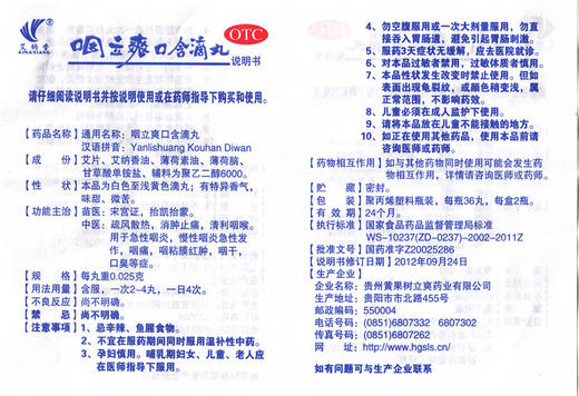 艾纳香咽立爽口含滴丸72丸/盒疏风散热 消肿止痛 咽痛咽干口臭 商品图4