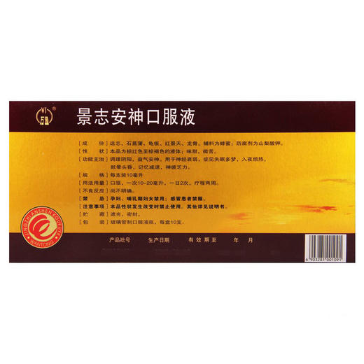 万通景志安神口服液10ML*10支失眠多梦 神经衰弱益气安神 商品图2