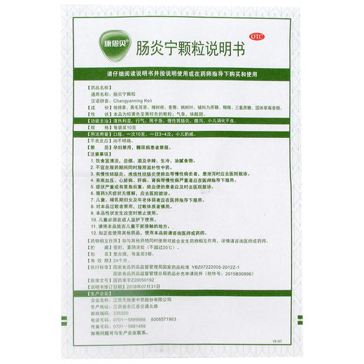 康恩贝 肠炎宁颗粒10g*3袋小儿消化不良急慢性胃肠炎腹泻清热利湿 商品图3