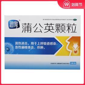 润家 蒲公英颗粒 15g*9袋/盒热淋咽喉肿痛急性扁桃体疮疖乳痈发热