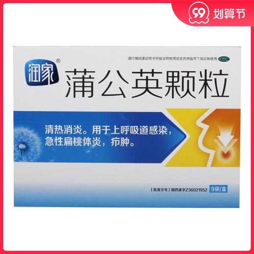 润家 蒲公英颗粒 15g*9袋/盒热淋咽喉肿痛急性扁桃体疮疖乳痈发热 商品图0
