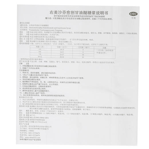 强诺 右美沙芬愈创甘油醚糖浆100ml*1瓶/盒上呼吸道感染咳嗽咳痰 商品图4