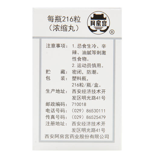 多盒低至15/盒】阿房宫 固肠止泻丸 216粒*1瓶/盒 慢性肠炎 脾胃不和 慢性结肠炎泻痢腹痛 正品 商品图1