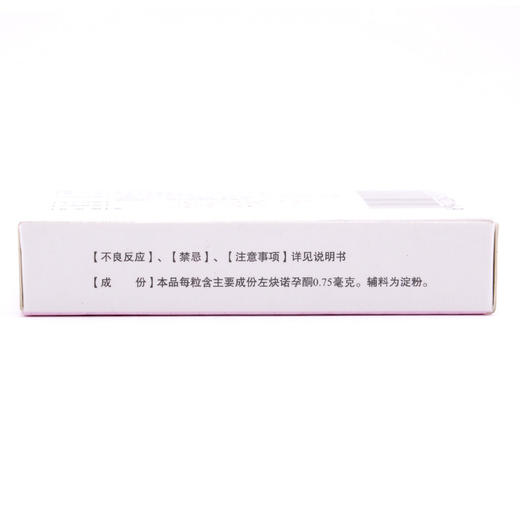 艾无尤左炔诺孕酮胶囊妇科0.75mg*2粒/盒女性紧急避孕意外怀孕 商品图2