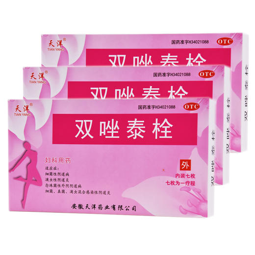天洋 双唑泰栓7枚 妇科病炎症的药阴道炎 阴道感染*瘙痒滴虫性 商品图1
