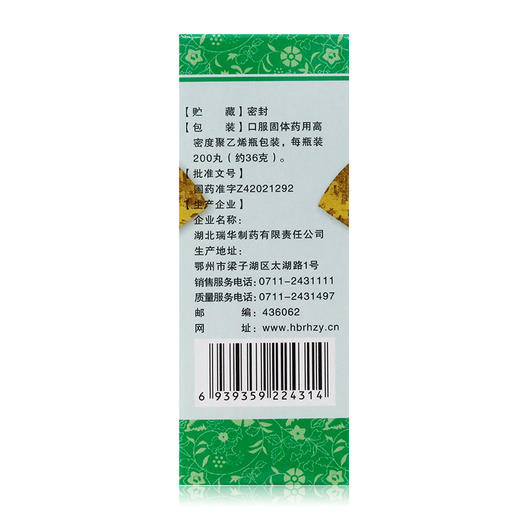 瑞华梁湖归脾丸200丸/盒 健脾养血安神气短心悸失眠多梦食欲不振 商品图3