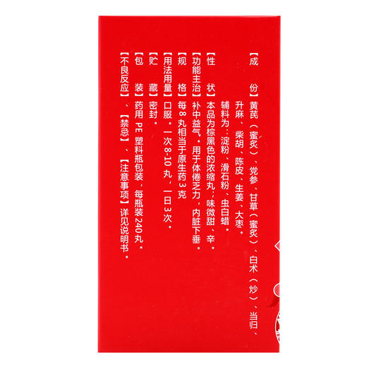 泰恩康补中益气丸240浓缩丸 补中益气 用于体倦乏力 内脏下垂 商品图3