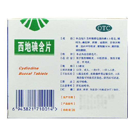 天武 *口腔溃疡24片 慢性咽喉炎 慢性牙龈炎牙周炎 商品图1