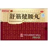 白云山陈李济舒筋健腰丸正品活络止痛腰膝酸痛祛风除湿舒经建腰丸 商品缩略图1