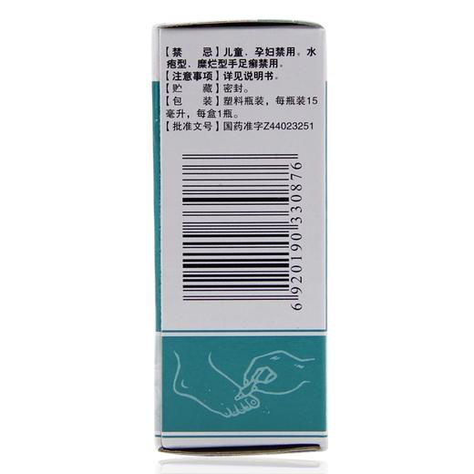 恒健复方土槿皮酊 15ml 杀菌止痒 趾痒 皮肤滋痒 治脚气 皮癣 商品图3