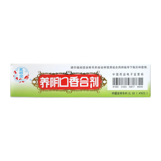 包邮】万顺堂 养阴口香合剂30ml*4瓶/盒 口臭 清胃泻火 滋阴生津 商品图1
