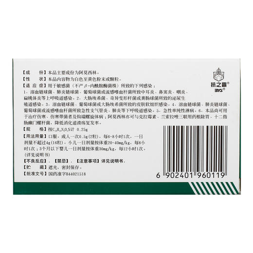 抗之霸*胶囊0.25g*20粒/盒中耳炎鼻窦炎咽炎扁桃体炎等上呼吸道感染 商品图2