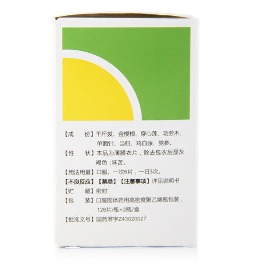 妇科千金片252片白带多腰酸腹痛阴道炎盆腔炎妇科病清热除湿 商品图1