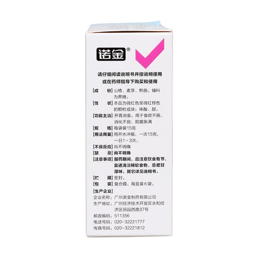诺金 山楂麦曲颗粒15g*6袋 开胃消食用于食欲不振消化不良腹胀 商品图2