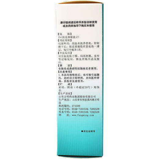东药 *磷酸酯凝胶20g 用于治疗寻常性痤疮去痤疮 * 商品图2