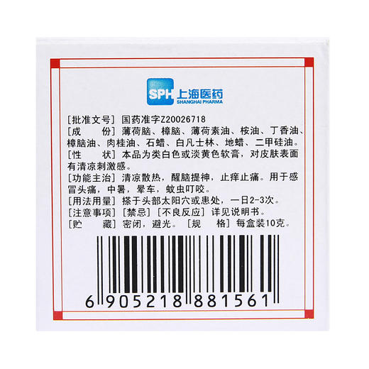 龙虎清凉油(白色)10g中暑头痛晕车瘙痒蚊虫叮咬 商品图1