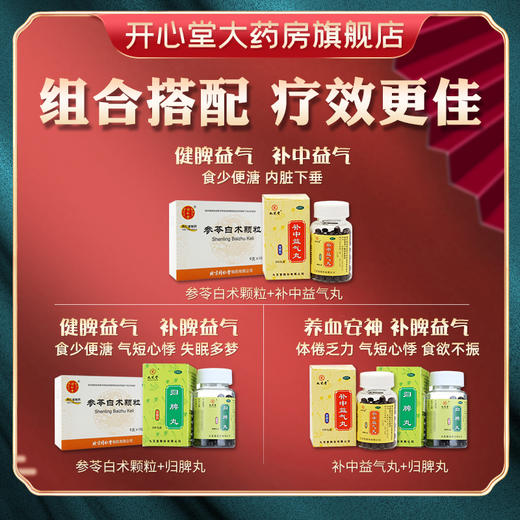 同仁堂参苓白术颗粒10袋体倦乏力脾胃虚弱健脾益气 商品图1