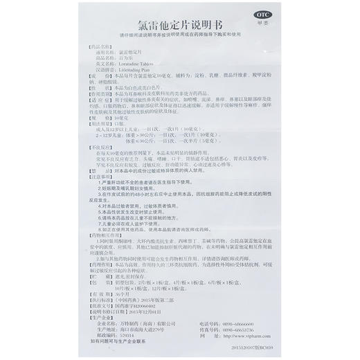 百为乐 氯雷他定片 10mg*10片过敏性鼻炎塞流涕荨麻疹皮肤过敏药 商品图2