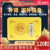 低至160元/盒】京新 参竹精胶囊120粒/盒补肾滋补强身精血不足 商品缩略图0