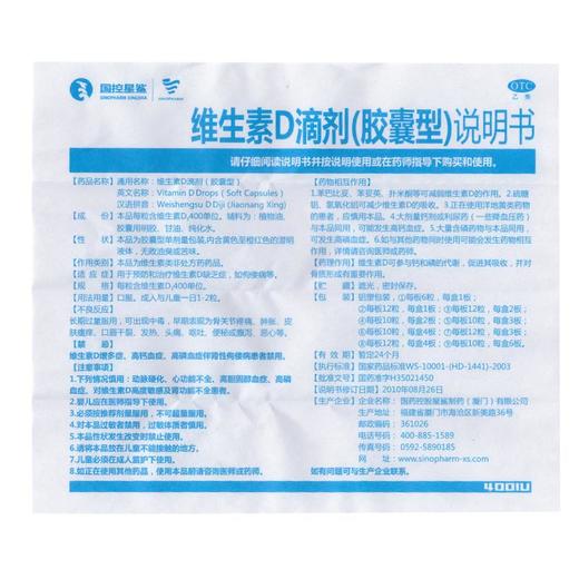 正品 星鲨维生素D滴剂36粒维生素d3胶囊预防婴幼儿童维生素d滴剂 商品图4