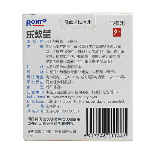 曼秀雷敦 乐敦莹 复方硫酸软骨素滴眼液13ml 眼睛视疲劳 干眼症 商品图1