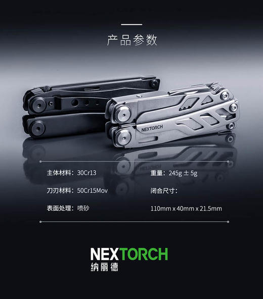 纳丽德（NEXTORCH）尖峰多功能工具钳银色黑色可选 商品图0