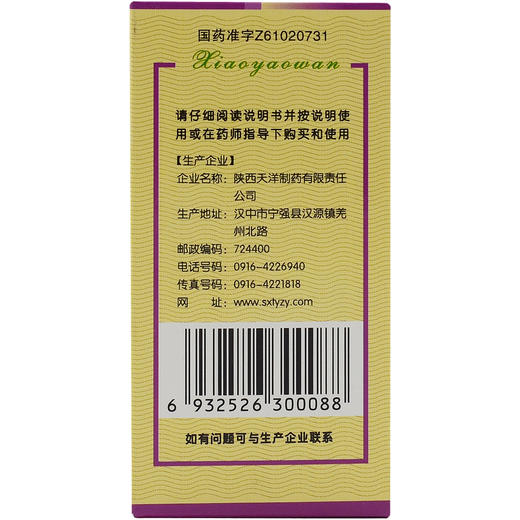 汉源唐王 逍遥丸(浓缩丸) 200丸月经不调养血调经疏肝健胃中药品 商品图1