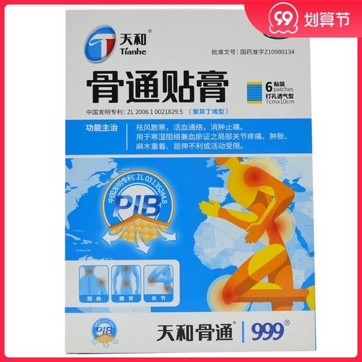 天和 骨通贴膏(聚异丁烯型) 7cm*10cm*6贴/盒 祛风散寒 活血通络 商品图0