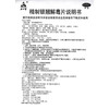 精制银翘解毒片 24片 清热散风解表退烧流行感冒发热咳嗽y 商品缩略图3