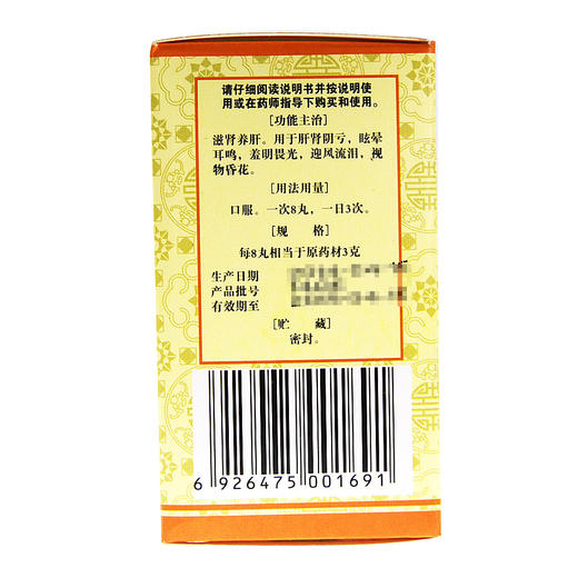 佛慈 杞菊地黄丸(浓缩丸) 240丸/瓶  眩晕耳鸣 迎风流泪 视物昏花 商品图1