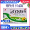 嘉应牌金菊五花茶颗粒10g*12袋/盒咽痛湿热疼痛目赤 商品缩略图0