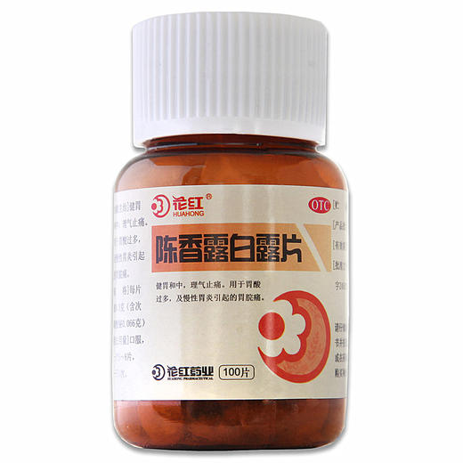 花红 陈香露白露片0.3g*100片 健胃和中理气止痛胃酸过多慢性胃炎 商品图2