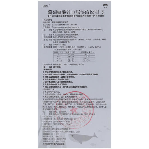 湘昇 葡萄糖酸锌口服溶液 10ml*30支/盒 治疗缺锌营养不良厌食症 商品图4