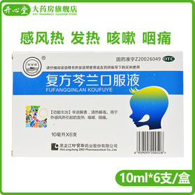 珍宝岛 复方芩兰口服液 10ml*6支/盒外感风热 发热、咳嗽、咽痛