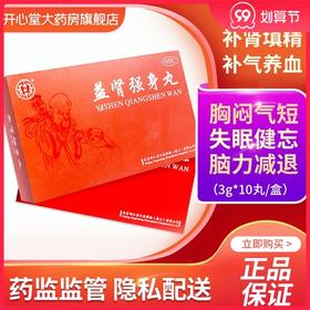 同仁堂 益肾强身丸 3g*10丸/盒失眠健忘腰酸腿软须发早白