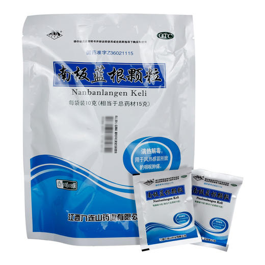 九连山 南板蓝根颗粒 10g/袋*18袋/包消炎解毒用于咽炎疮疖肿痛 商品图2