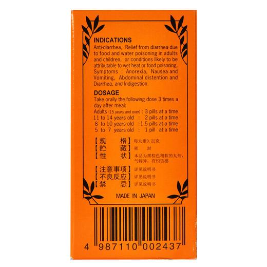 喇叭正露丸100粒化滞止泻胃腹胀腹泻 日本胃药 呕吐消化不良 商品图1