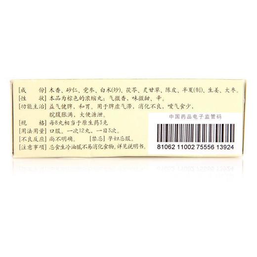 仲景香砂六君丸200丸益气健脾消化不良大便溏泄脾虚气滞脾胃虚弱 商品图2